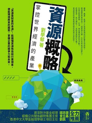 cover image of 資源概略